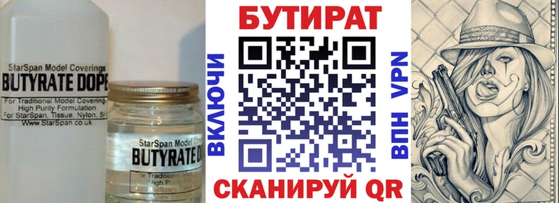 БУТИРАТ Butirat  Купить закладки  Аргун 