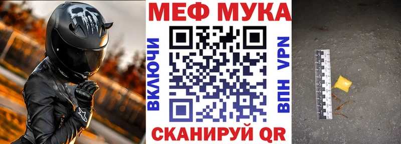 МЯУ-МЯУ мука  Купить закладки  Аргун 